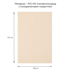 Самоклеющая экокожа в рулоне 1.37*1m*0.5mm BEIGE (D) SW-00001346