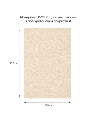 Самоклеюча екошкіра у рулоні 1.37*1m*0.5mm BEIGE (D) SW-00001346