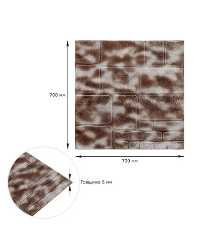 Самоклеюча 3D панель камінь кава 700х700х5мм (150) SW-00001352