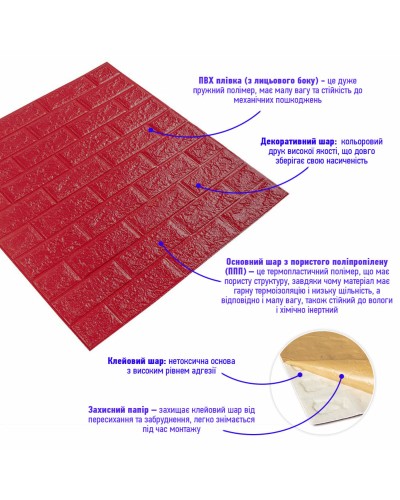 3D панель самоклеюча цегла малинова-червона 700х770х5мм (108-5) SW-00001364