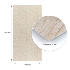 Декоративная ПВХ плита светло-бежевый мрамор 1,22х2,44мх3мм SW-00001408