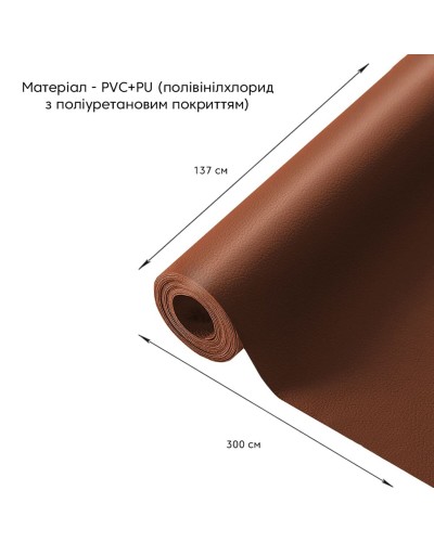 Самоклеюча екошкіра у рулоні 1.37*3m*0.5mm LIGHT BROWN (D) SW-00001412