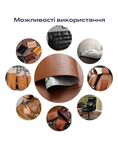 Самоклеюча екошкіра у рулоні 1.37*3m*0.5mm LIGHT BROWN (D) SW-00001412