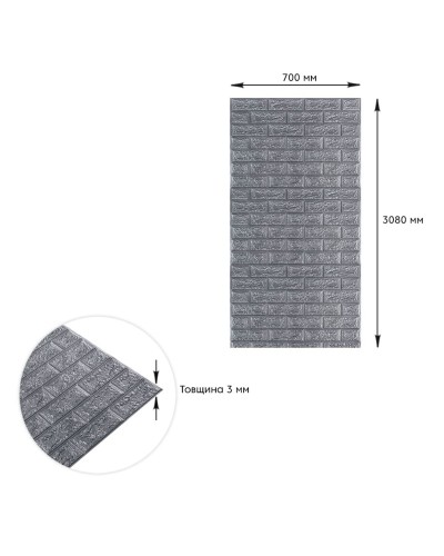 Самоклеюча 3D панель під срібну цеглу в рулоні 3080x700x3мм (R017-3) SW-00001445