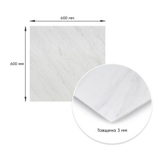 Декоративная ПВХ плита белый мрамор 600*600*3mm (S) SW-00001620