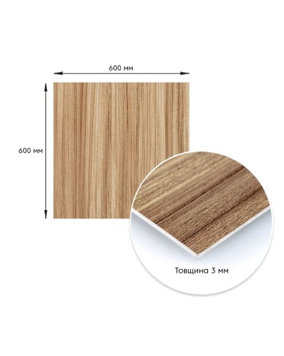 Декоративна ПВХ плита під дерево 600*600*3mm (S) SW-00001624