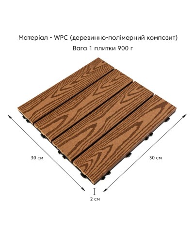 Композитна плитка WPC золотий дуб 30*30CM*2СM (D) SW-00001706