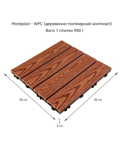 Композитна плитка WPC червоне дерево 30*30CM*2СM (D) SW-00001707