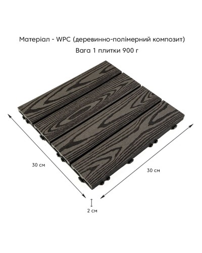 Композитна плитка WPC антрацит 30*30CM*2СM (D) SW-00001708