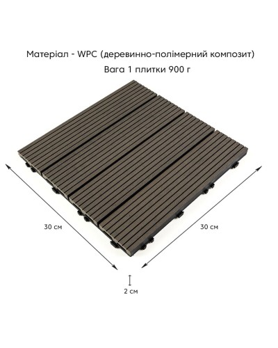 Композитна плитка WPC вугілля 30*30CM*2СM (D) SW-00001713