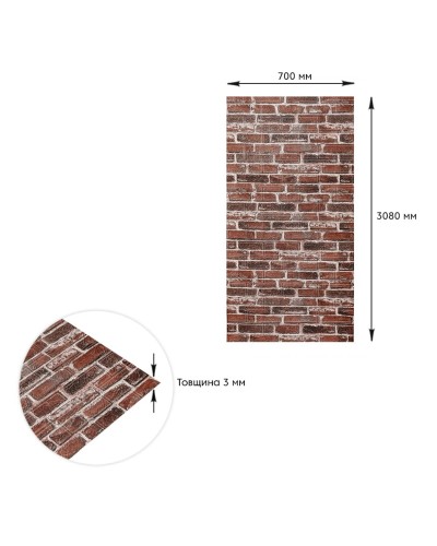 Самоклеюча 3D панель під червону катеринославську цеглу 3080x700x3мм SW-00001761