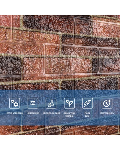 Самоклеюча 3D панель під коричневу катеринославську цеглу 3080x700x3мм SW-00001768