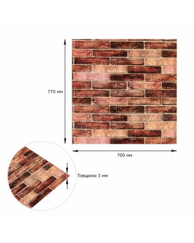 179-3 Панель стінова 3D 700мм*770мм*3мм BROWN (цегла) (D) SW-00001771