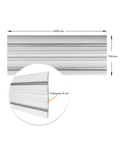 Плінтус РР самоклеючий білий з сірою смужкою 2300*140*4мм (D) SW-00001809
