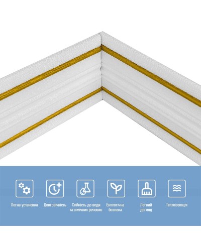 Плінтус РР самоклеючий білий з золотою смужкою 2300*140*4мм (D) SW-00001812