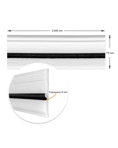 Плінтус РР самоклеючий білий з чорною смужкою 2300*70*4мм (D) SW-00001830