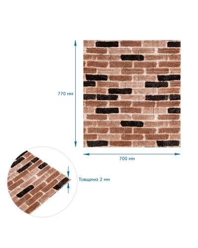 Панель стінова 3D classical brick (346-2) 700х770х2мм (D) SW-00001915