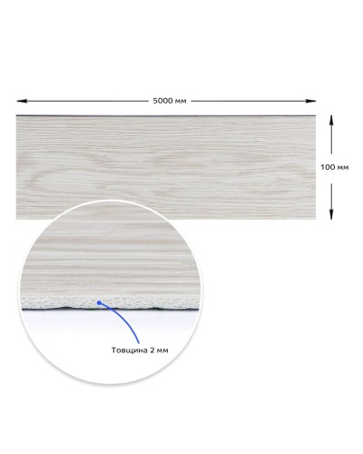Плінтус вініловий самоклеючий матовий 5000*100*2мм (D) SW-00002120