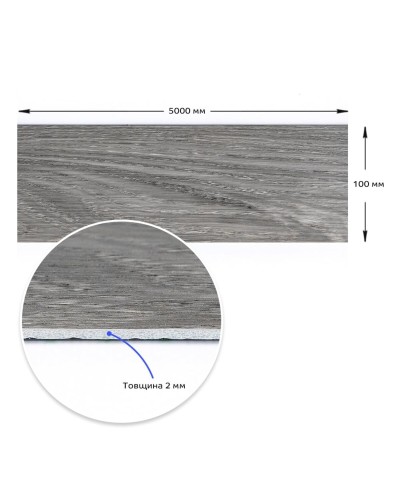 Плінтус вініловий самоклеючий матовий 5000*100*2мм (D) SW-00002123