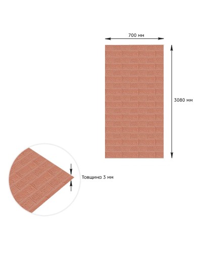 Панель стінова в рулоні 3D 700мм*3,08м*3мм Пудра (D) SW-00002266