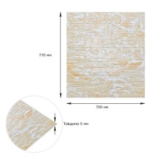 Самоклеящаяся декоративная 3D панель камень Бежевый рваный кирпич 700х770х5мм (157) SW-00000486