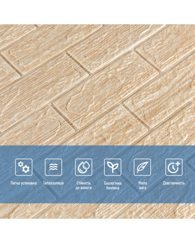 Самоклеюча декоративна 3D панель під цеглу бежева смужка 700х770х5мм (184) SW-00000489