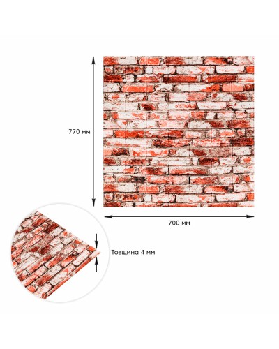 Декоративна 3D панель самоклейка під цеглу Червоно-Біла 700х770х4мм (341) SW-00000533