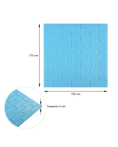 3D панель самоклеюча цегла Блакитна 700х770х5мм (005-5) SW-00000297