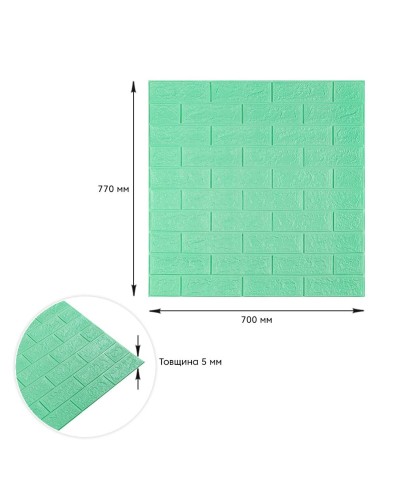 3D панель самоклеюча цегла М'ята 700х770х5мм (012-5) SW-00000148