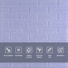 3D панель самоклеющаяся кирпич светло-фиолетовый 700x770x5мм (015-5) SW-00000083