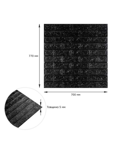 3D панель самоклеюча цегла Чорний 700х770х5мм (019-5) SW-00000151