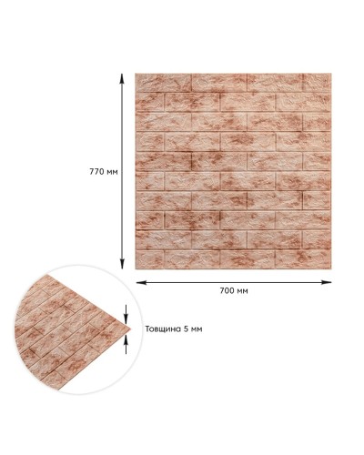 Декоративна 3D панель самоклейка під цеглу Червоний мармур 700х770х5мм (063) SW-00000035