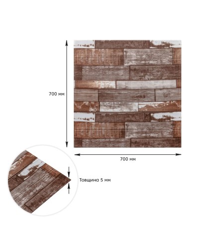 Самоклеюча декоративна 3D панель коричневе дерево 700x700x5мм (049) SW-00000152