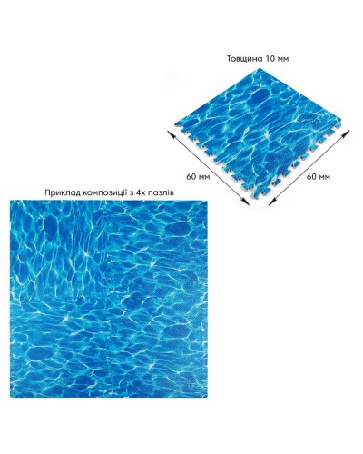 Підлога пазл - модульне підлогове покриття 600x600x10мм океан (МР5) SW-00000141
