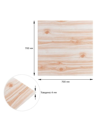 Самоклеюча декоративна 3D панель карамельне дерево 700x700x4мм (080) SW-00000560