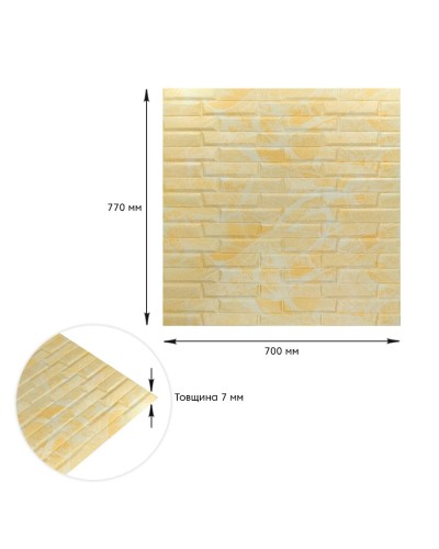 3D панель самоклеюча кладка  жовто-біла 700х770х7мм (039) SW-00000563
