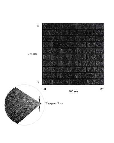 3D панель самоклеюча цегла  Чорна 700х770х3мм (019-3) SW-00000584