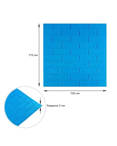 3D панель самоклеюча цегла Синій 700х770х3мм (003-3) SW-00000661