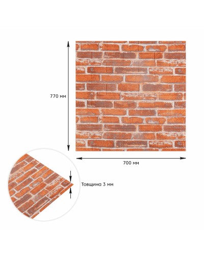 Декоративна 3D панель під рудий Катеринославський цегла, самоклейка 700х770х3мм (044-3) SW-00000696
