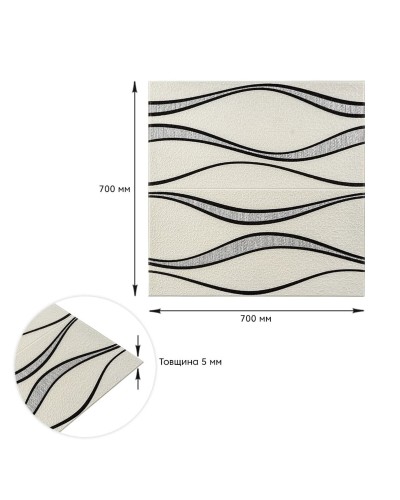 Самоклеюча 3D панель білі хвилі 700x700x5мм (195) SW-00000767