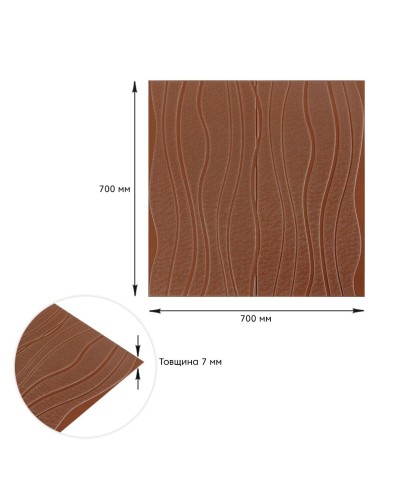Самоклеюча декоративна настінно-стельова 3D панель коричневі хвилі 700x700x7мм (366) SW-00000849