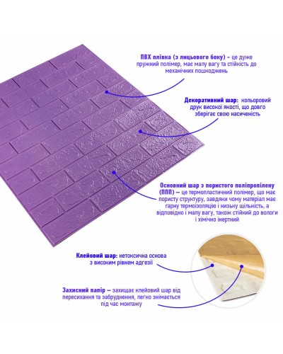 3D панель самоклеющаяся кирпич Пурпурный 700x770x3мм (014-3) SW-00000863