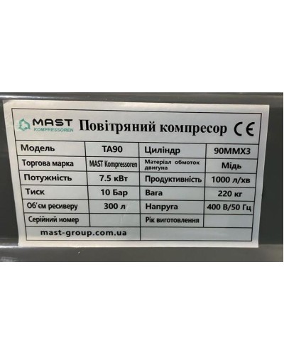 Поршневий компресор MAST TA90/300L 400V