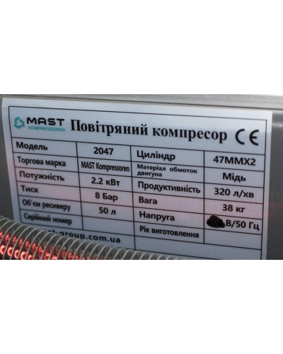 Поршневий компресор MAST 2047/50L 220V