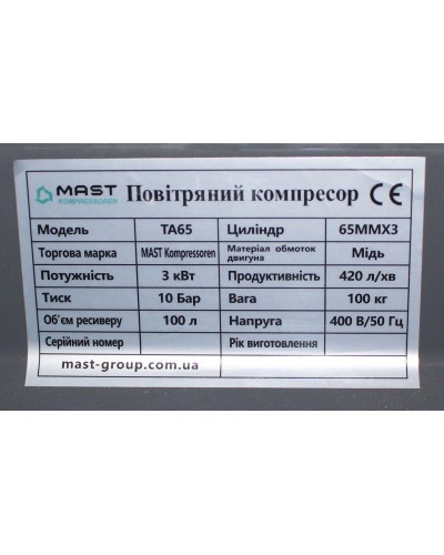 Поршневий компресор MAST TA65/100L 400V