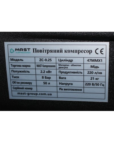 Поршневий компресор MAST ZC-0.25/50L