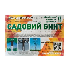 Бинт садовый 30г/м2 20см*10 метров Shadow  для защиты деревьев и кустов