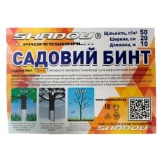 Бинт садовый 50г/м2 20см *10 метров Shadow  для защиты деревьев