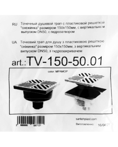 Трап Santehplast з гідрозатвором 150х150 мм вертикальний DN50 пласт. решітка сніжинка