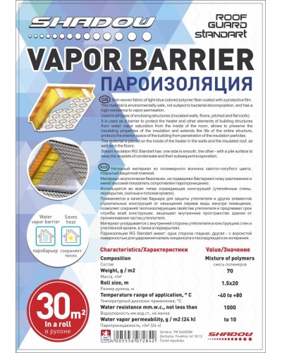 Пароізоляційний бар'єр 60 г/м2 (1.5*50м) ТМ "Shadow"